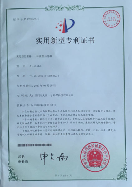 流量传感器专利