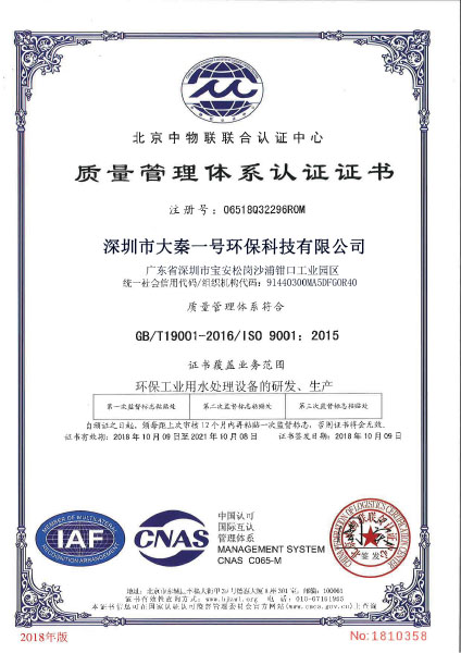 质量管理体系认证证书